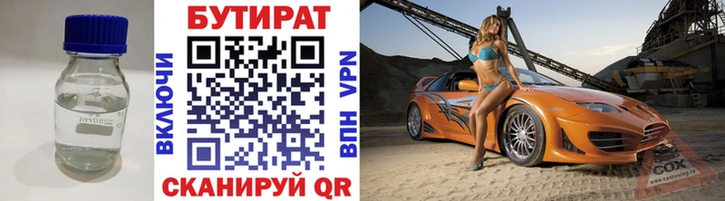 мега как войти  Южноуральск  Бутират 1.4BDO 